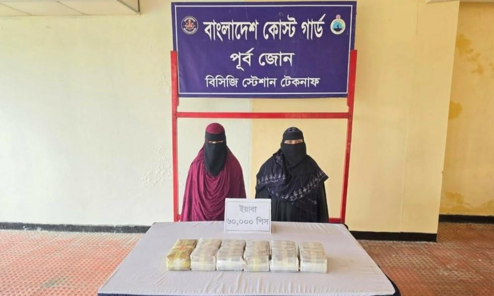 টেকনাফে ৬০ হাজার ইয়াবাসহ দুই নারী আটক